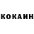 КОКАИН Fish Scale Re Dzh